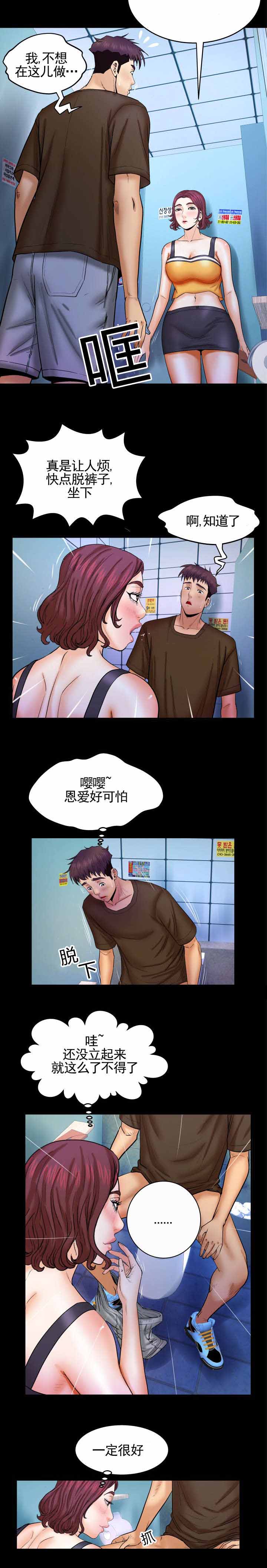 明云少年漫画,第53章：公园散步5图