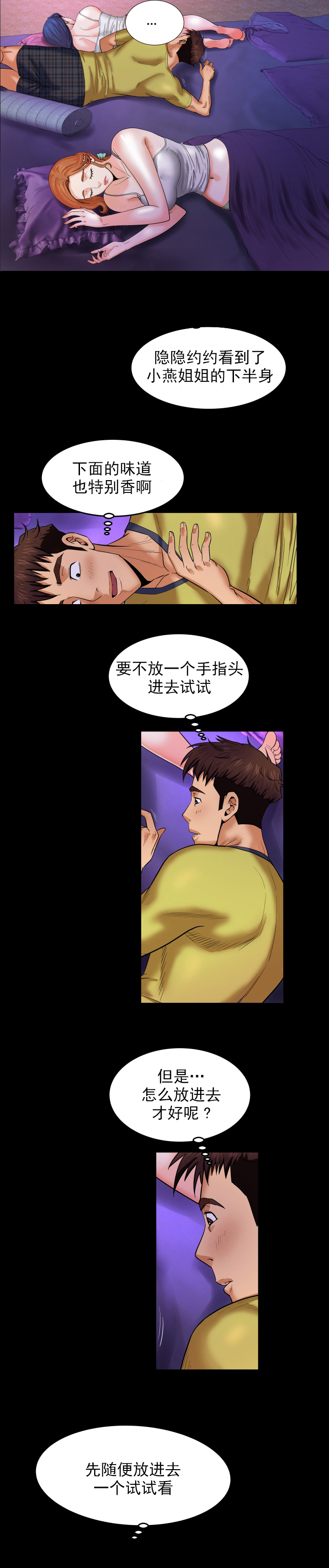 明云少年漫画,第11章：也有虫子3图