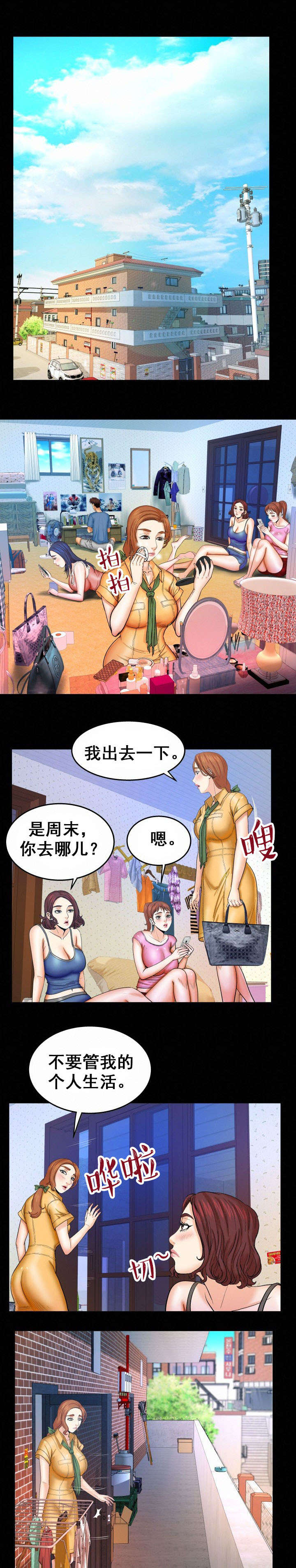 明云少年漫画,第50章：谢谢阿姨1图