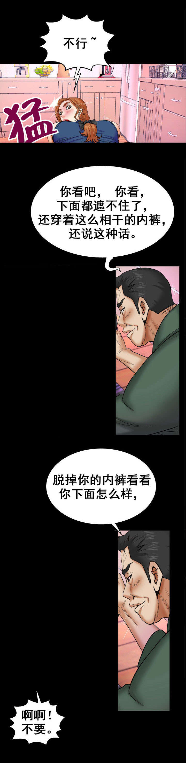 明云少年漫画,第38章：找工作1图