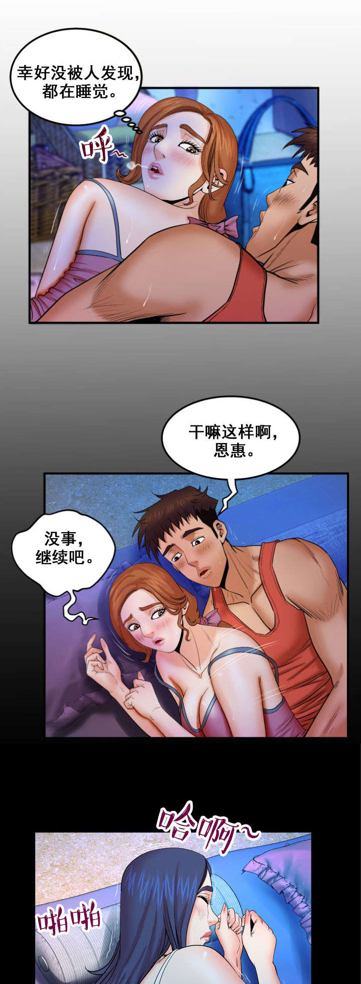 明云少年漫画,第49章：奇怪的声音3图