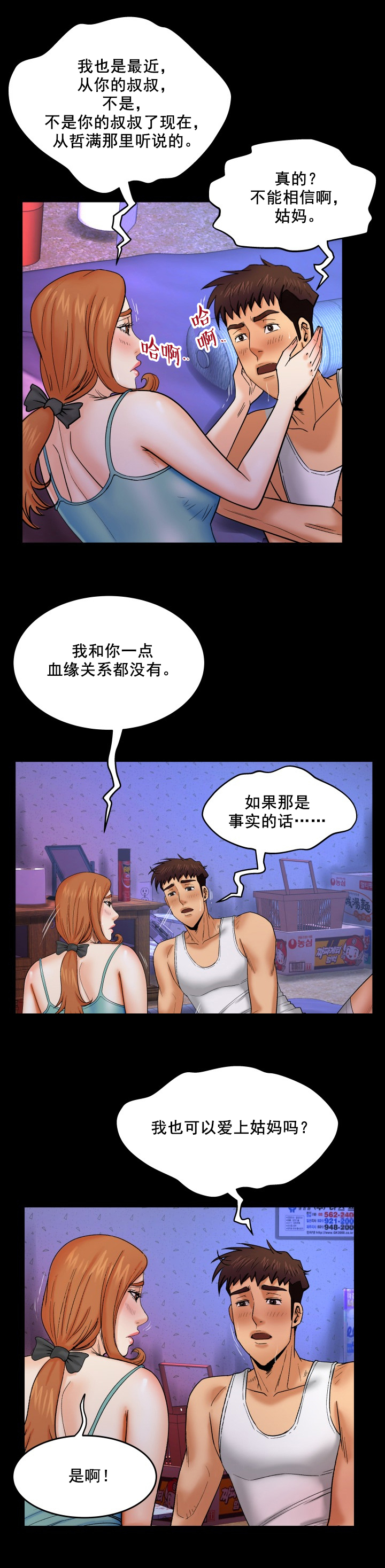 明云少年漫画,第23章：微笑3图