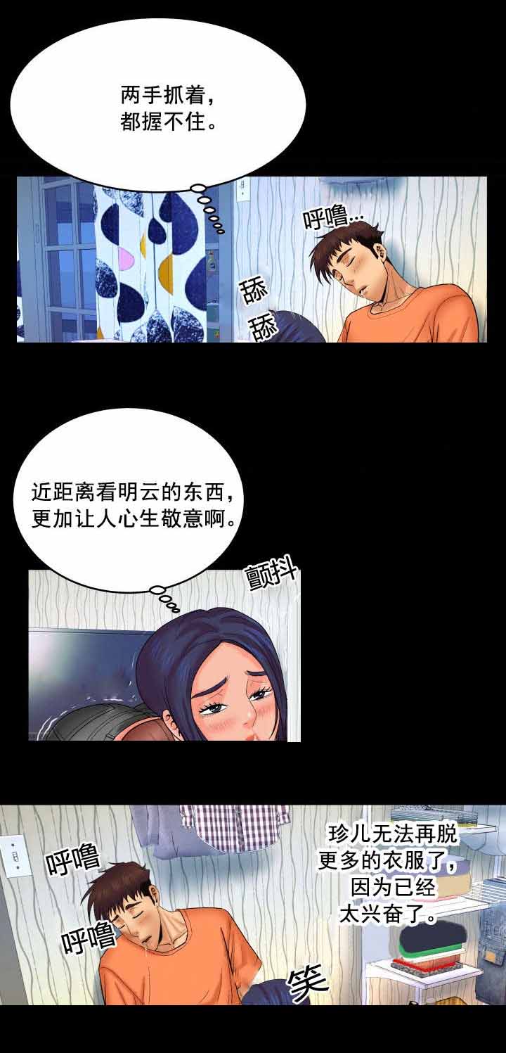 明云少年漫画,第57章：来人5图