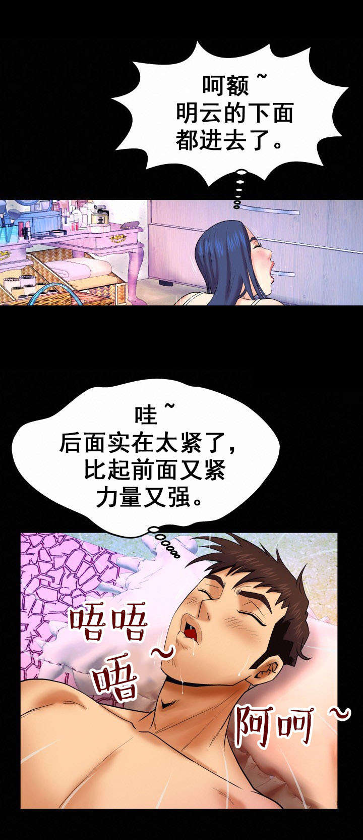 明云少年漫画,第40章：变态2图
