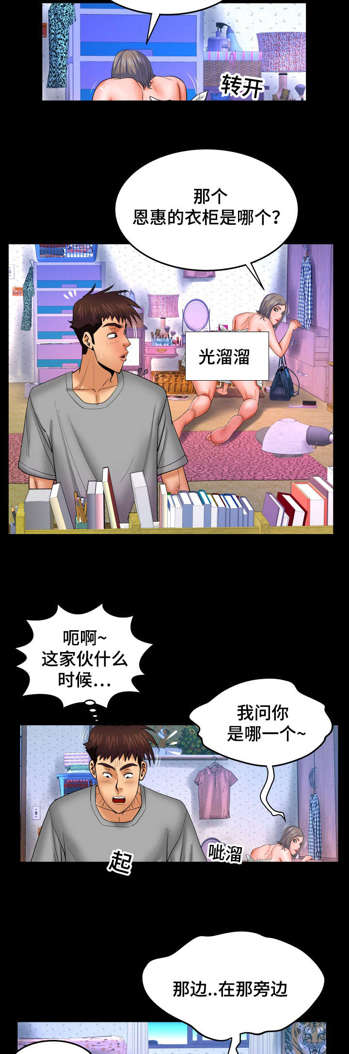 明云少年漫画,第69章：不敢动2图