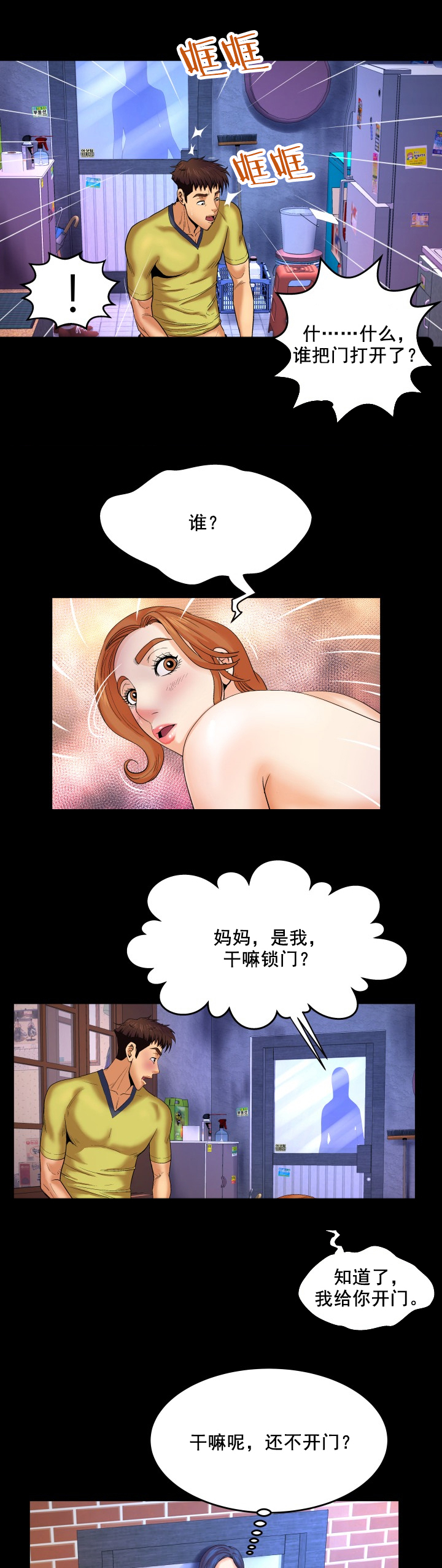 明云少年漫画,第10章：姐姐回家4图