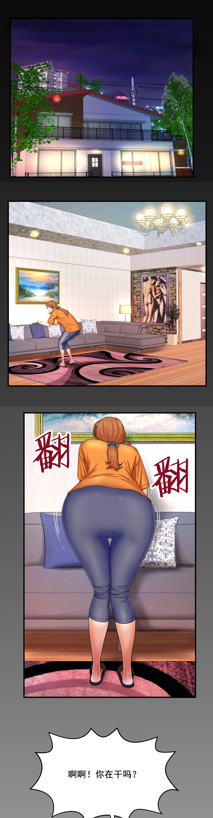 明云少年漫画,第26章：拜托冷静3图