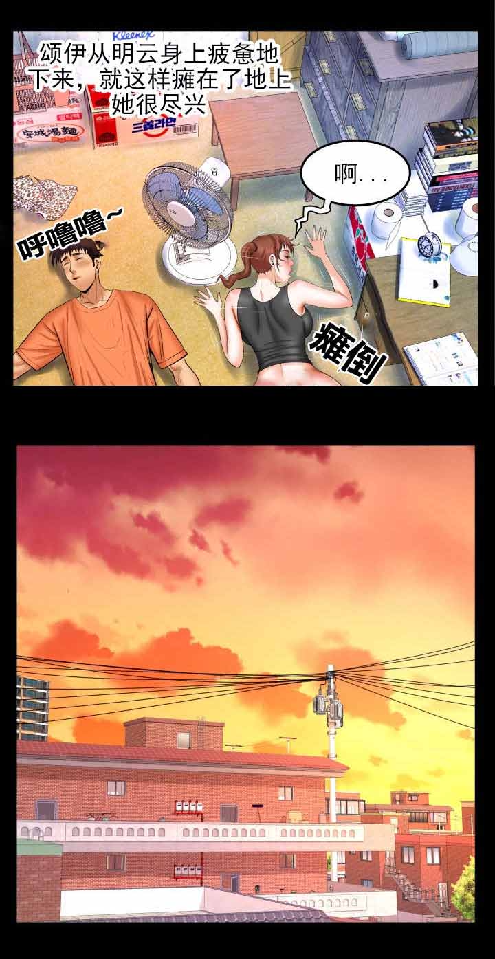 明云少年漫画,第61章：终下手2图