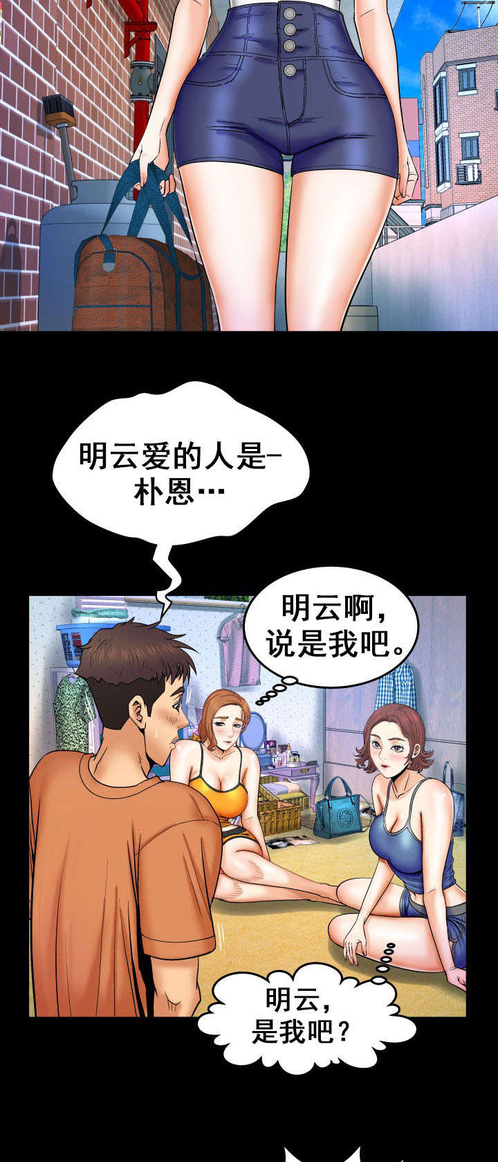 明云少年漫画,第43章：你是？2图