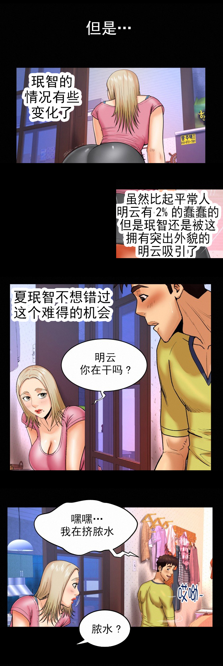 明云少年漫画,第15章：想起2图