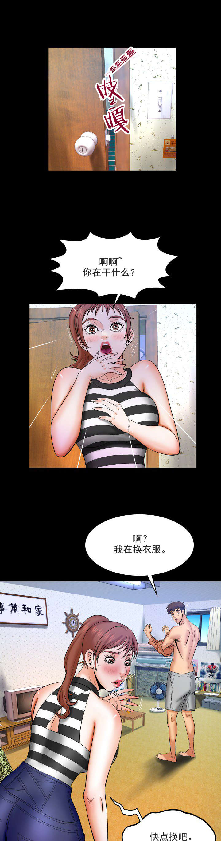 明云少年漫画,第46章：换衣服2图