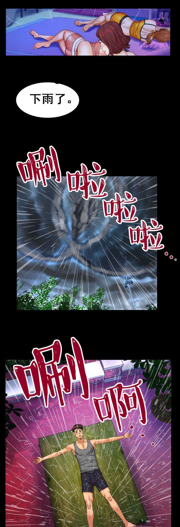 明云少年漫画,第42章：寒心1图