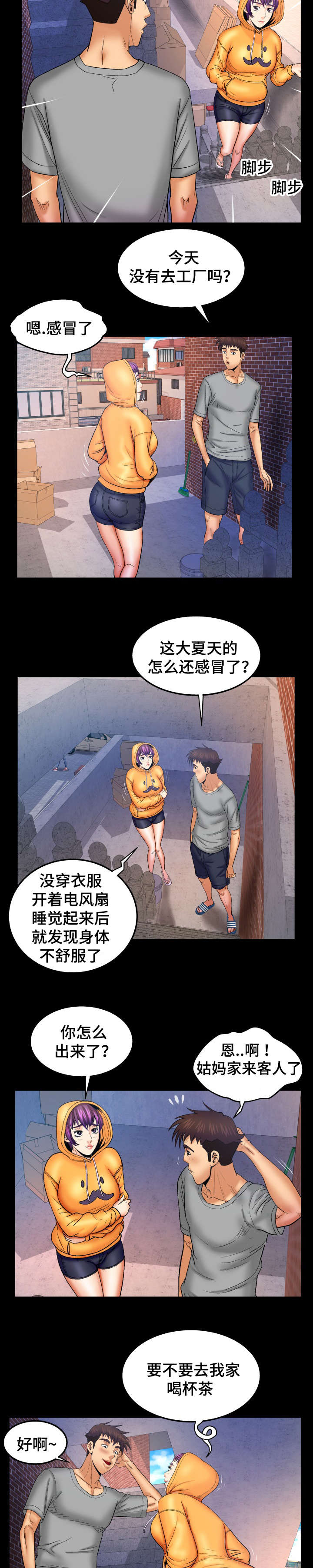 明云少年漫画,第70章：换个衣服吧3图