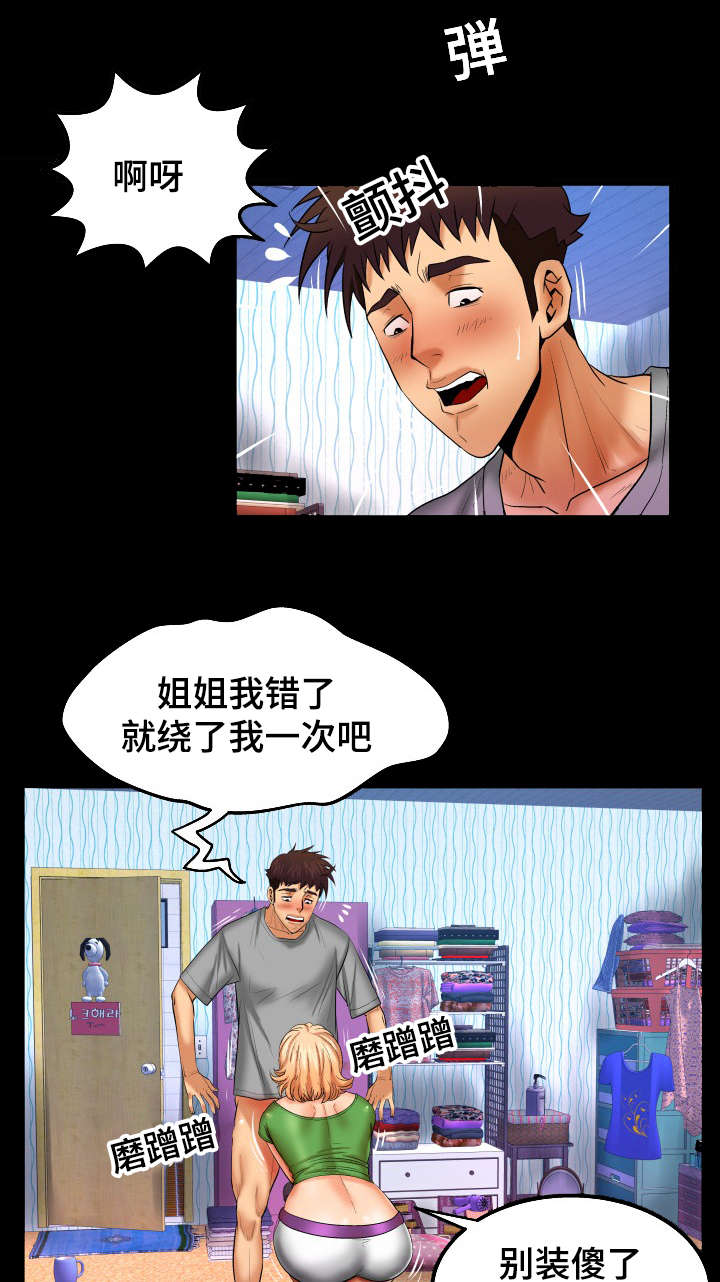 明云少年漫画,第73章：你是谁5图