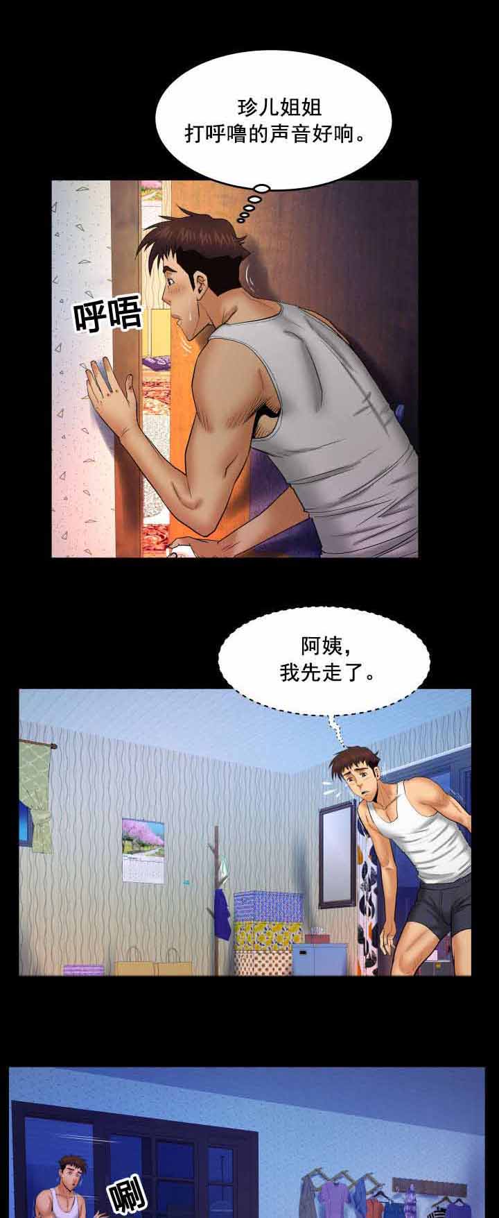 明云少年漫画,第55章：难道？1图