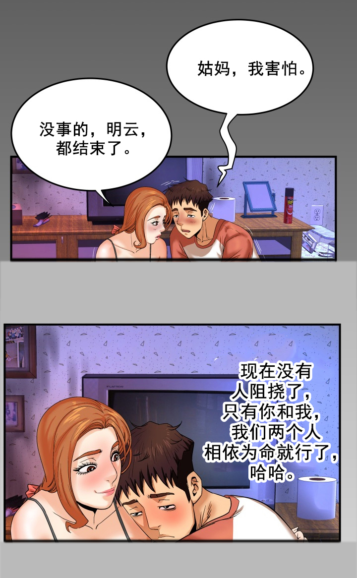 明云少年漫画,第8章：逮捕3图