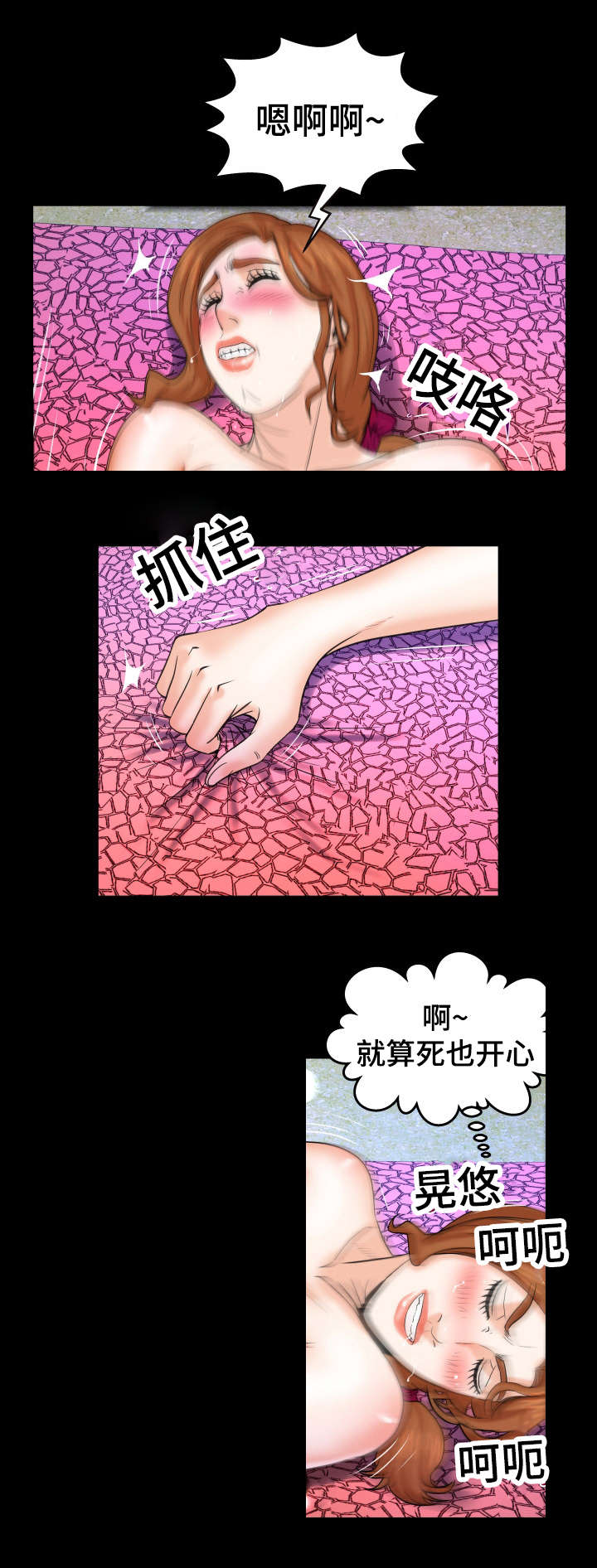 明云少年漫画,第67章：明云危险3图