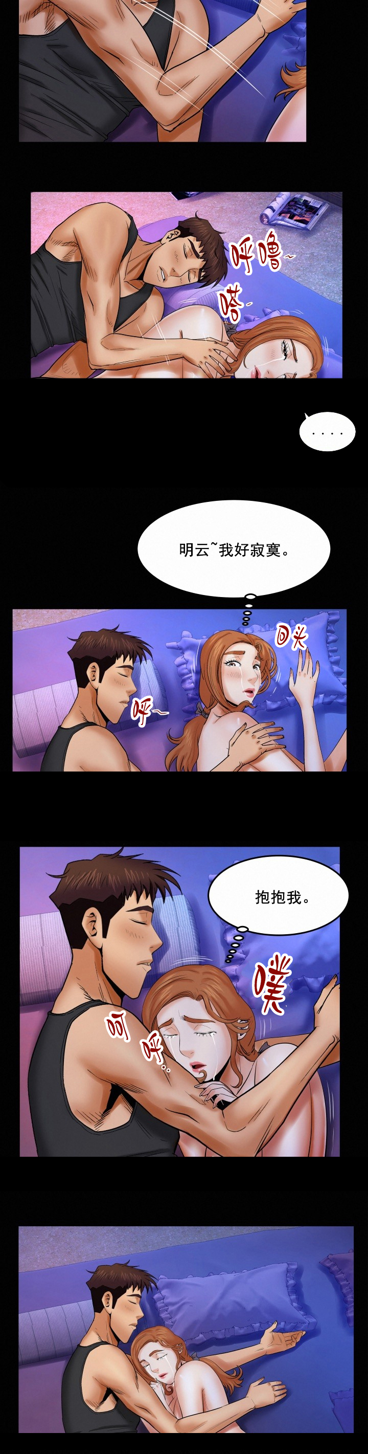 明云少年漫画,第27章：寂寞3图