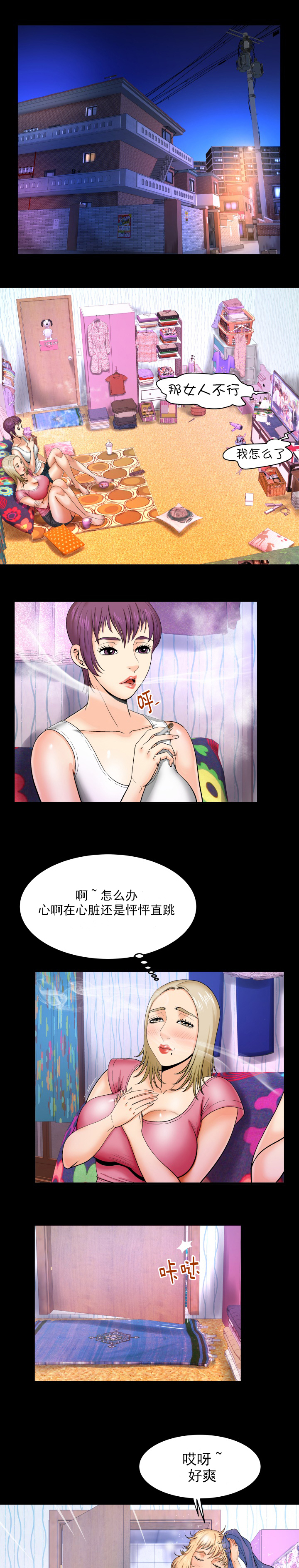 明云少年漫画,第17章：解释？1图