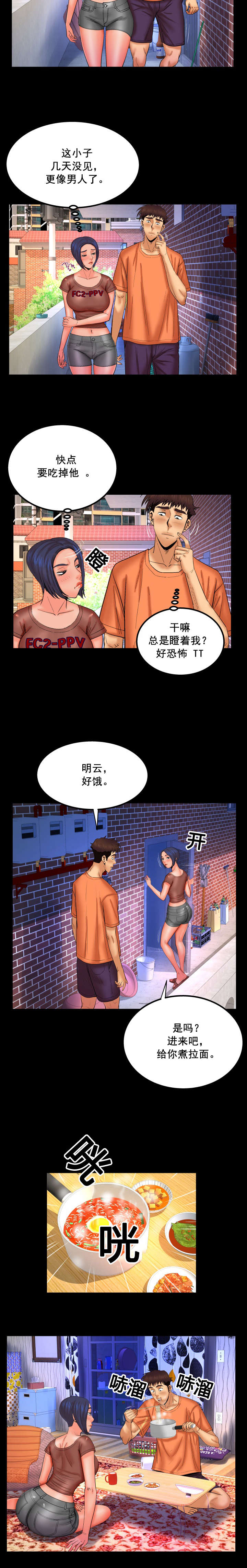 明云少年漫画,第56章：契机1图