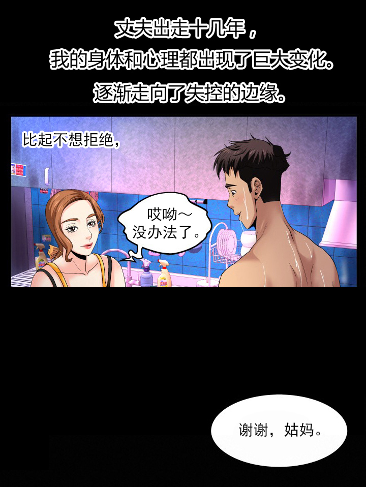 明云少年漫画,第4章：虫子5图