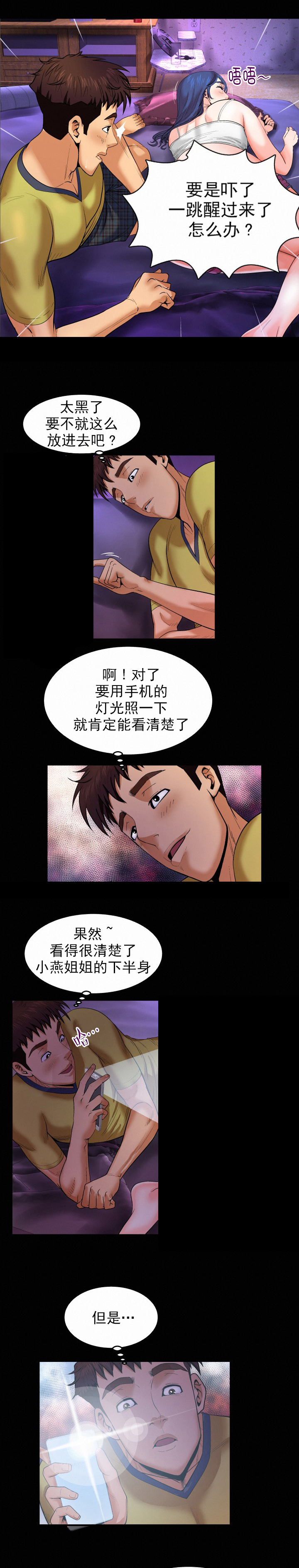 明云少年漫画,第11章：也有虫子4图