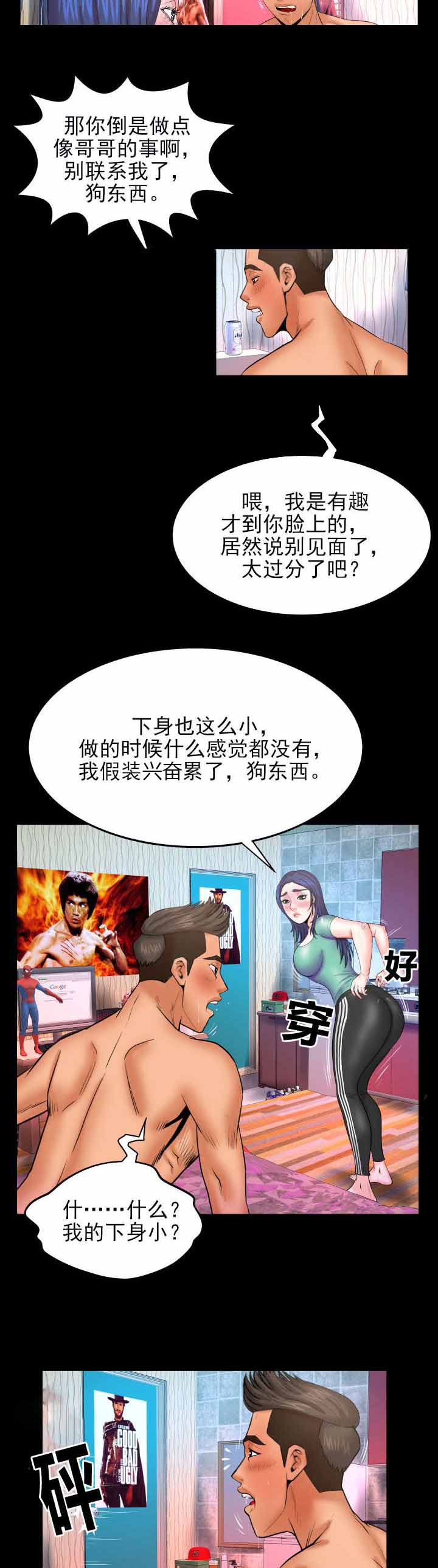 明云少年漫画,第62章：采取措施4图