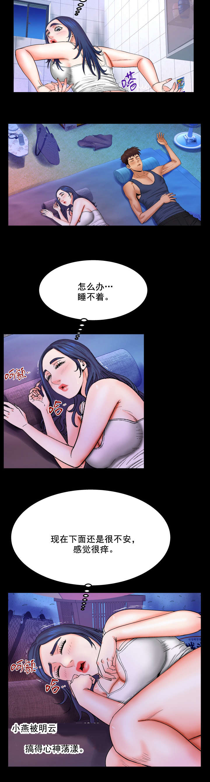 明云少年漫画,第35章：不能解决3图