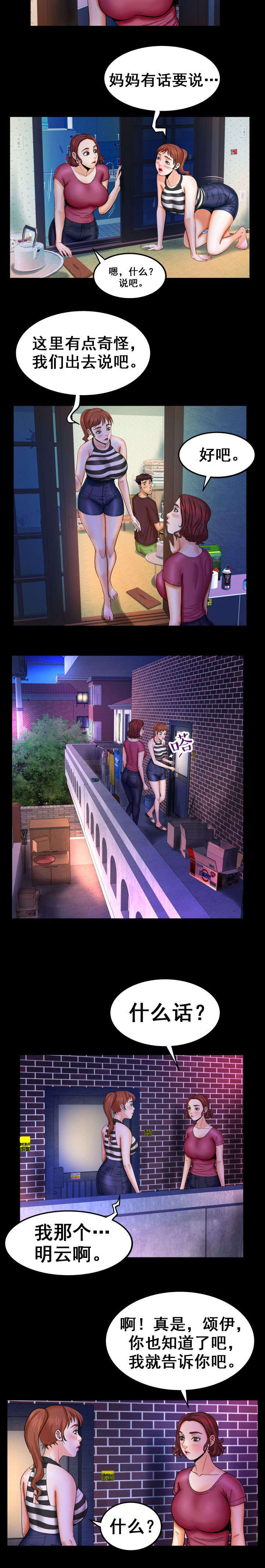 明云少年漫画,第48章：鬼事情2图