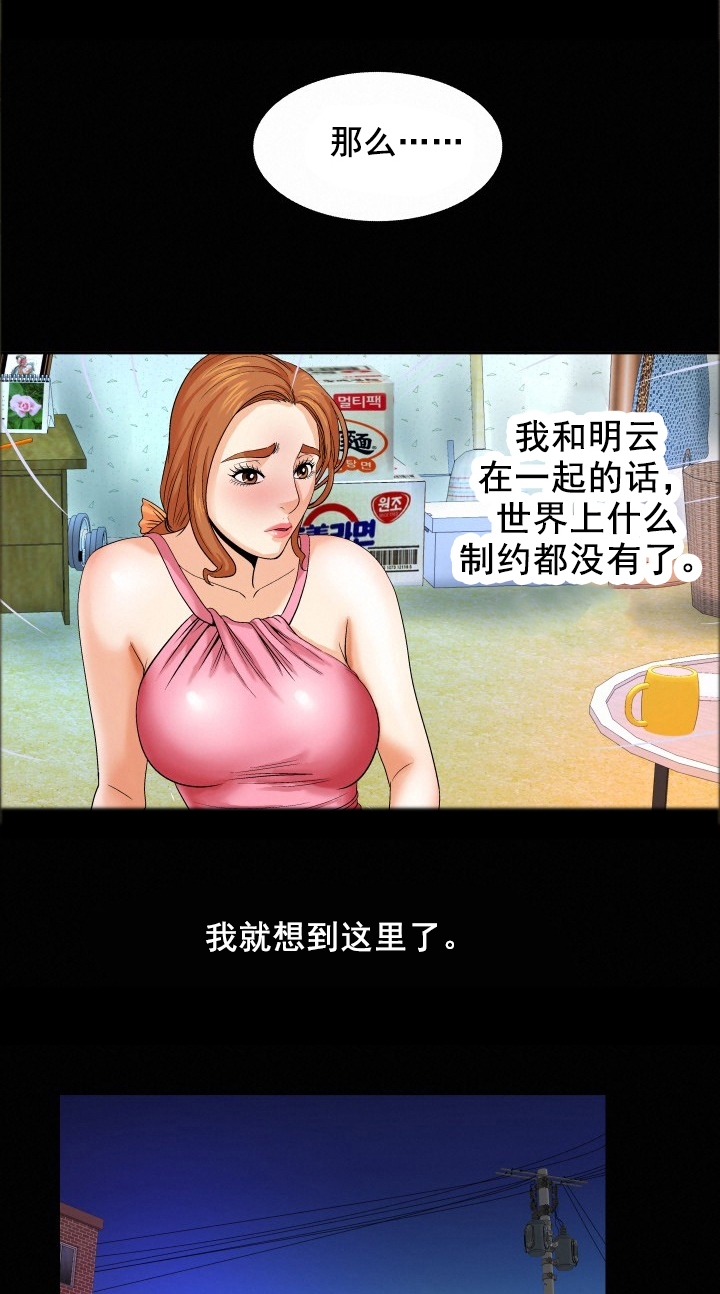 明云少年漫画,第8章：逮捕4图