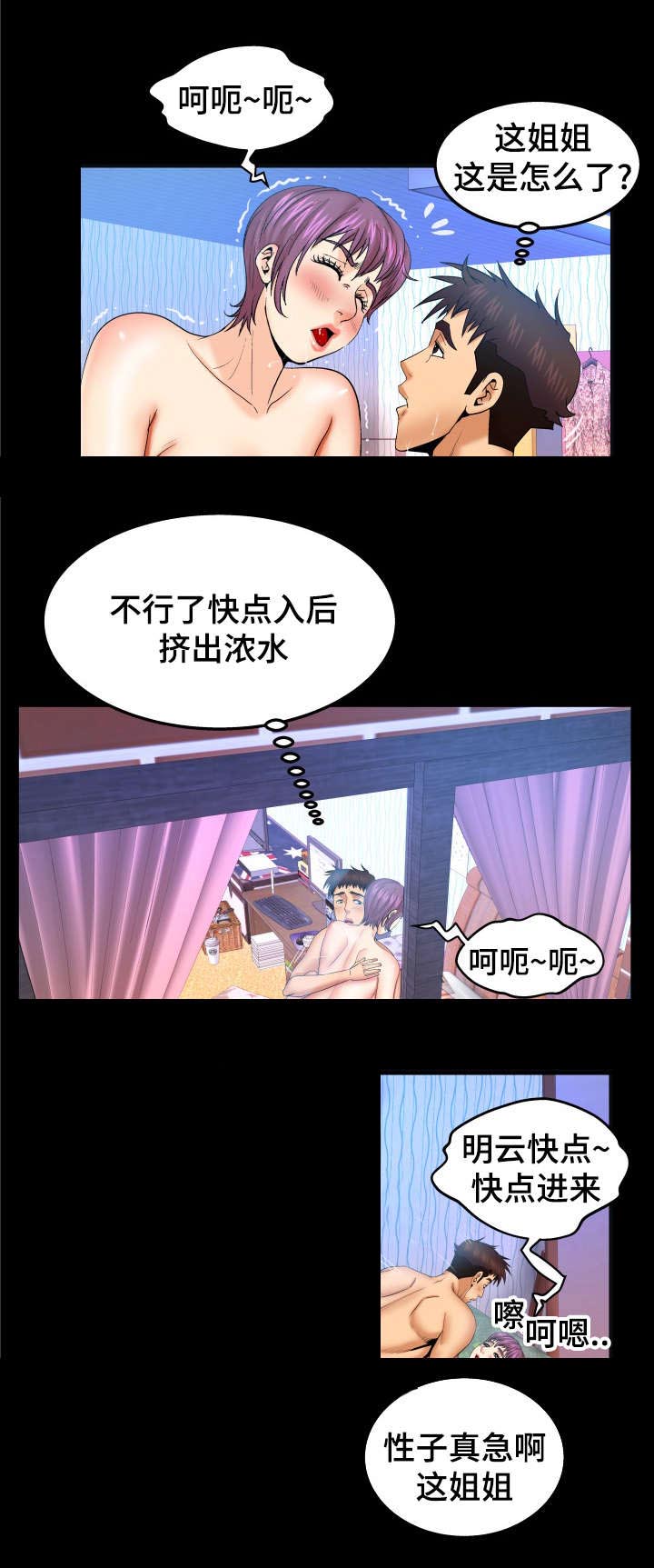 明云少年漫画,第71章：要死了5图