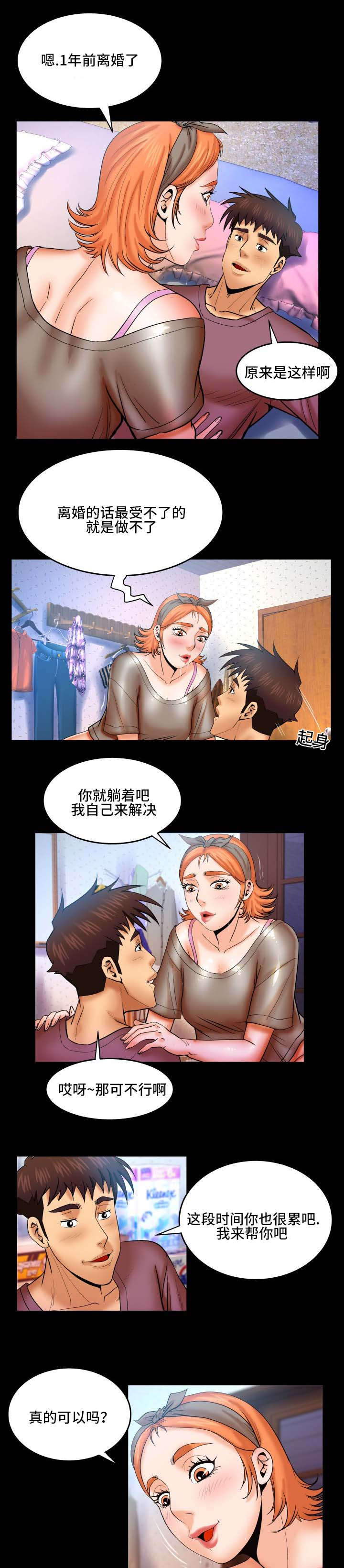 明云少年漫画,第77章：给不给1图