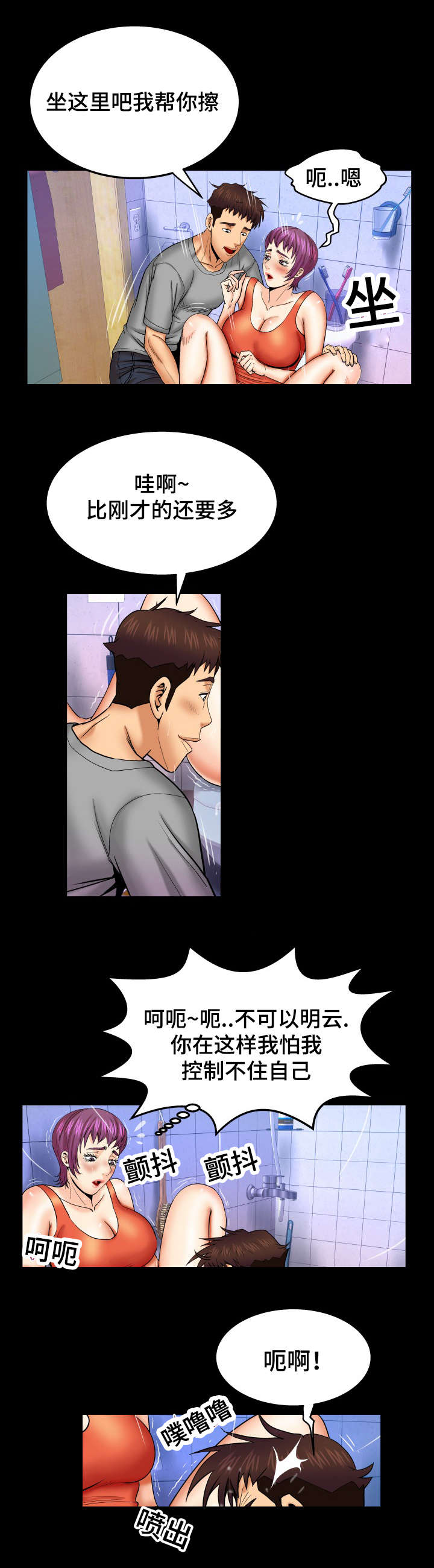 明云少年漫画,第71章：要死了1图