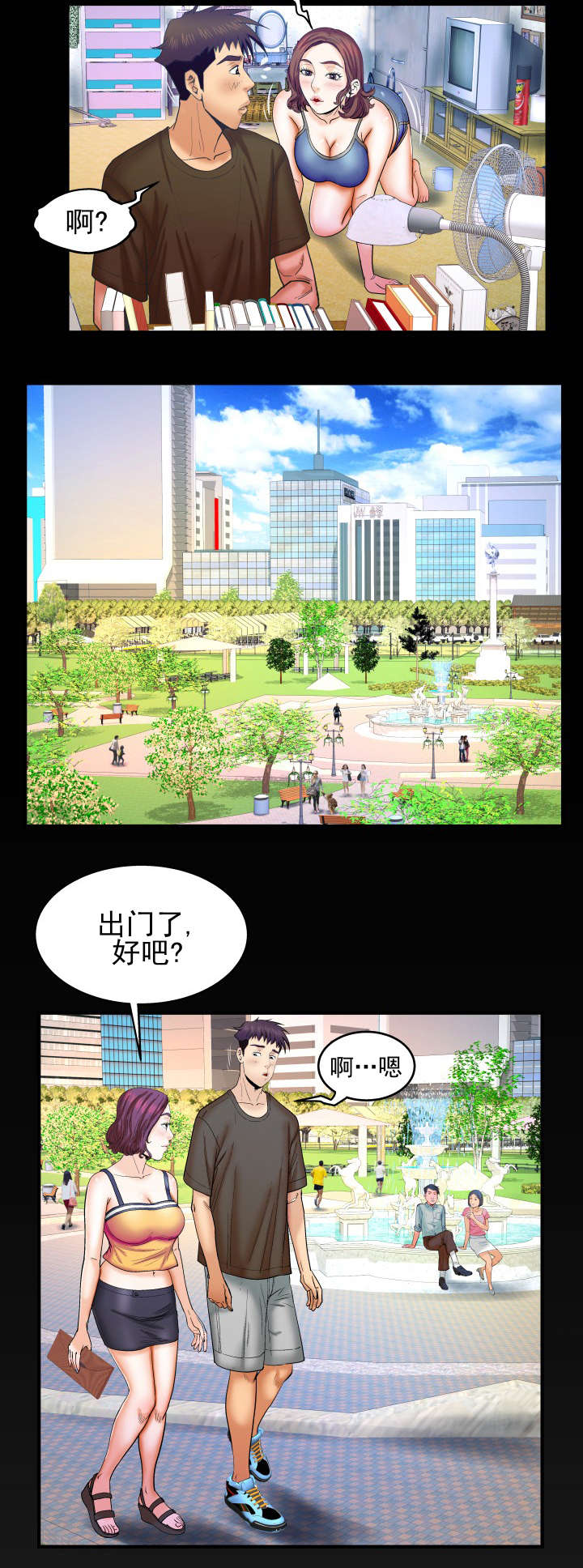 明云少年漫画,第53章：公园散步5图