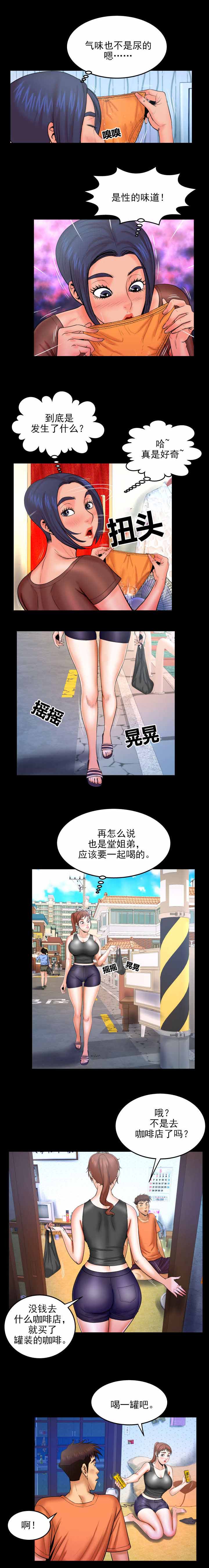 明云少年漫画,第60章：前夫2图