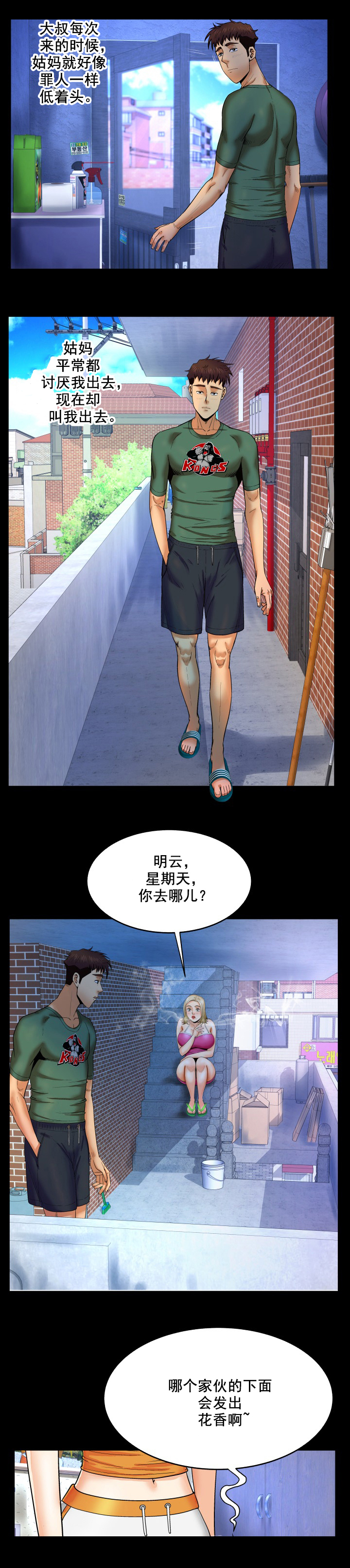 明云少年漫画,第20章：收房租5图
