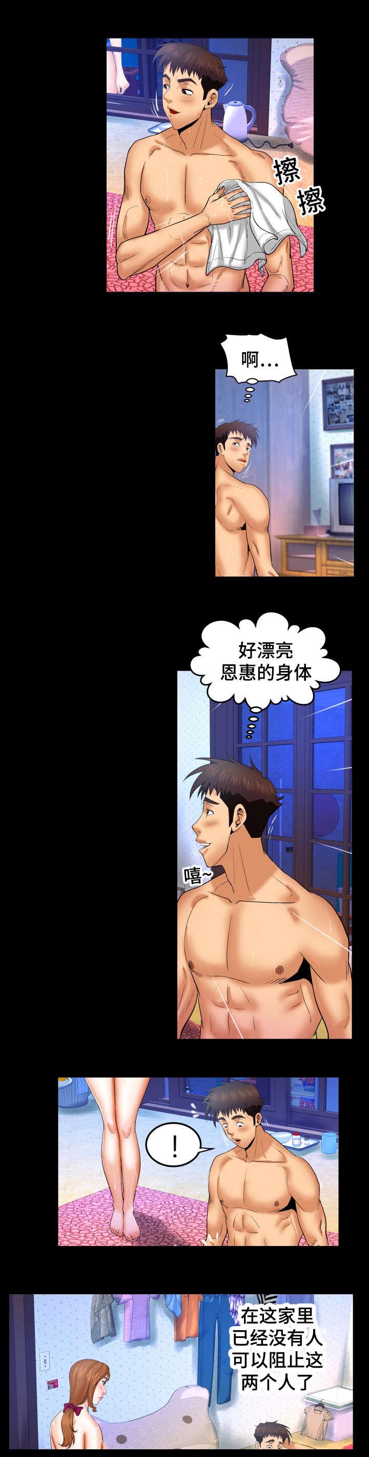 明云少年漫画,第66章：夫妻的话5图