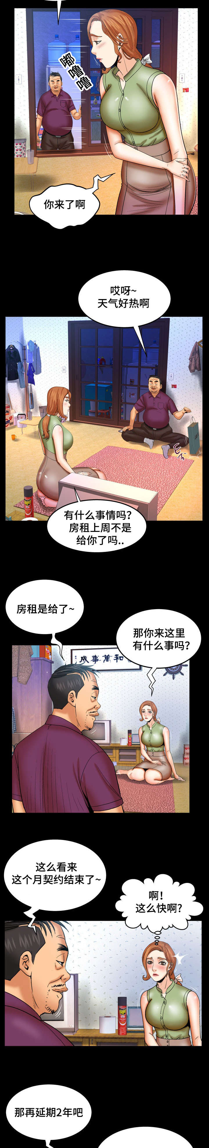 明云少年漫画,第72章：保证金2图