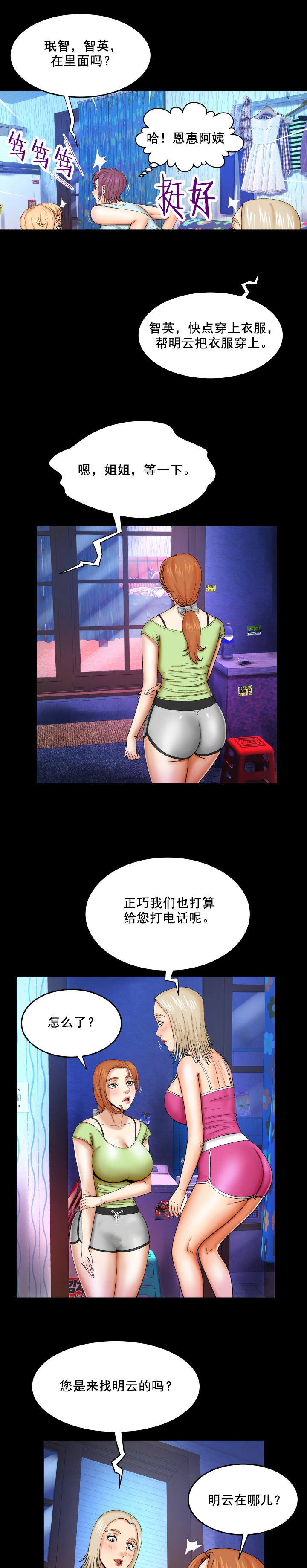 明云少年漫画,第22章：火药和火2图