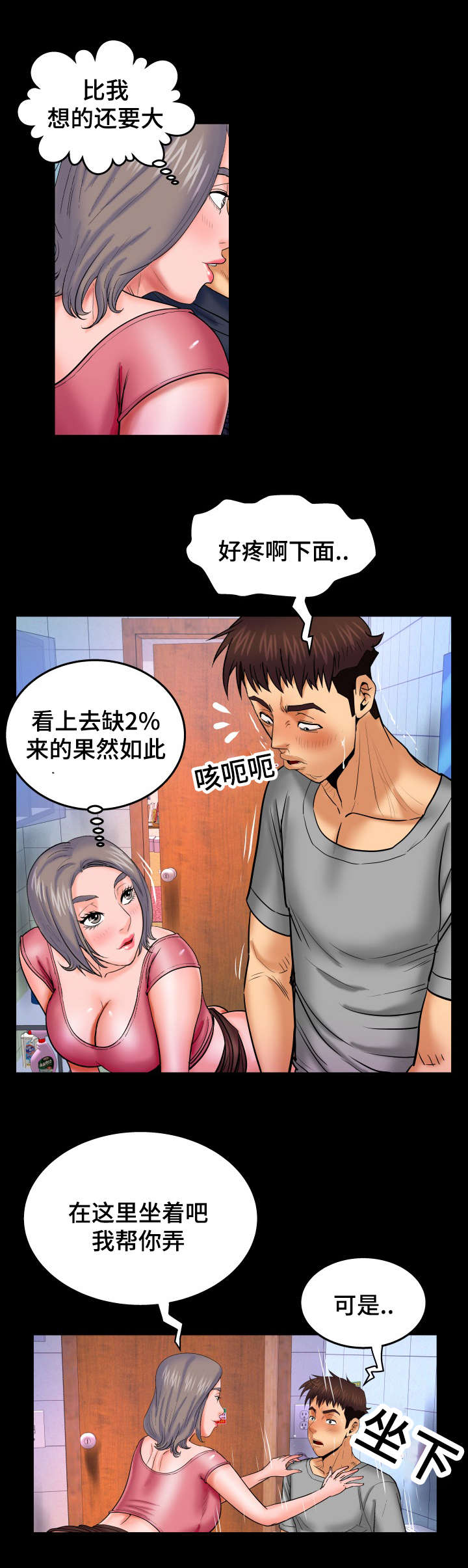 明云少年漫画,第69章：不敢动4图