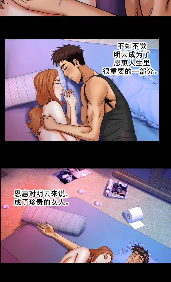 明云少年漫画,第29章：荒唐3图