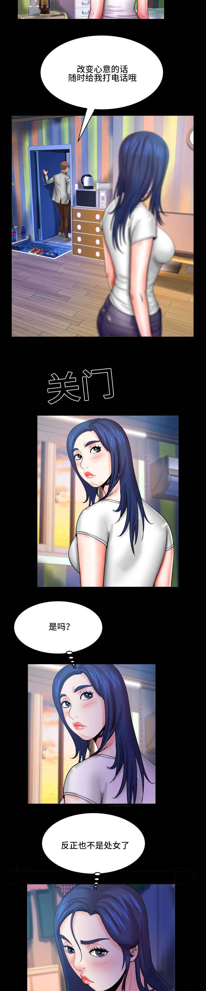 明云少年漫画,第76章：偷偷摸摸5图