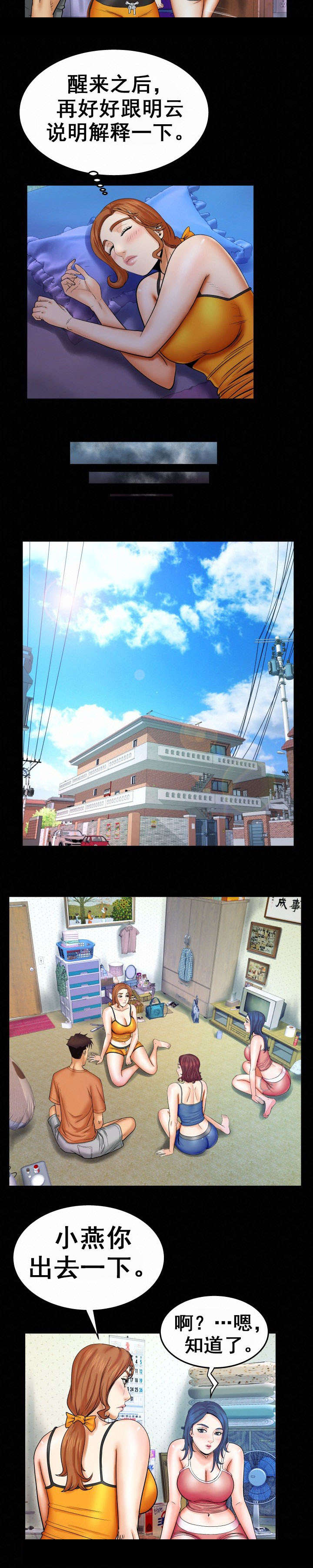 明云少年漫画,第43章：你是？2图