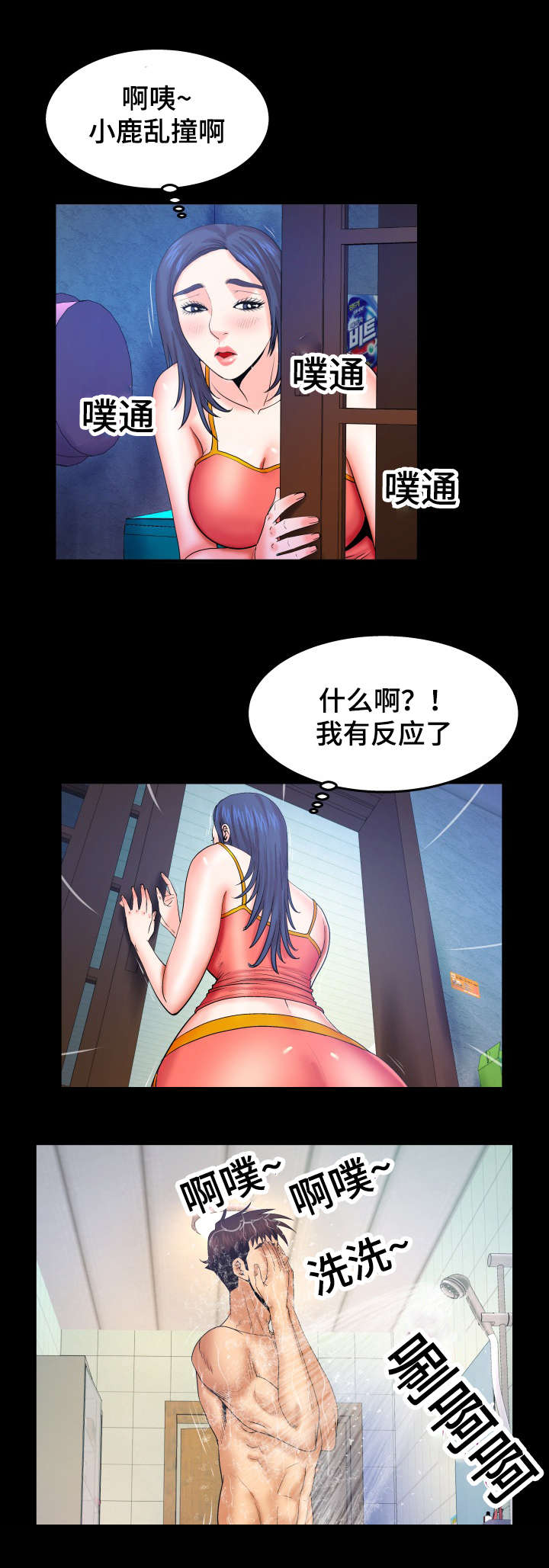 明云少年漫画,第64章：我来吧2图
