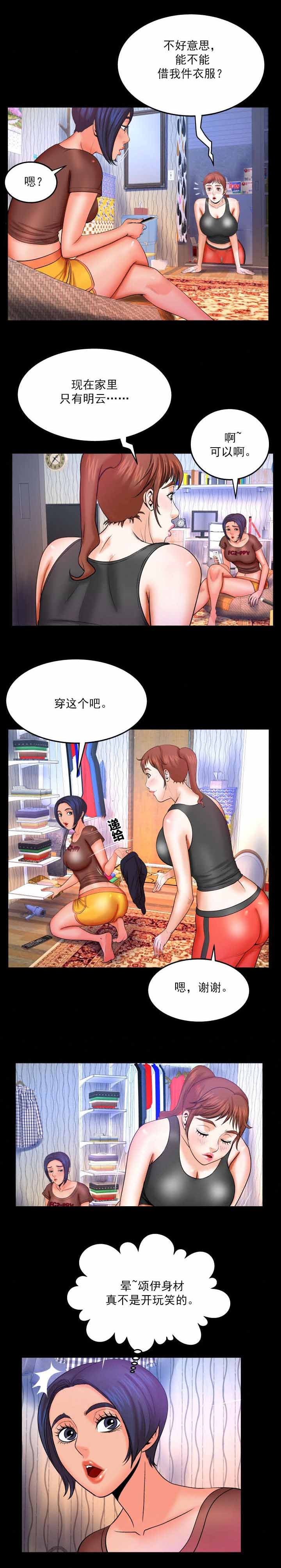 明云少年漫画,第59章：借裤子4图