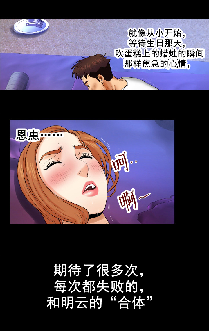 明云少年漫画,第24章：姐妹2图