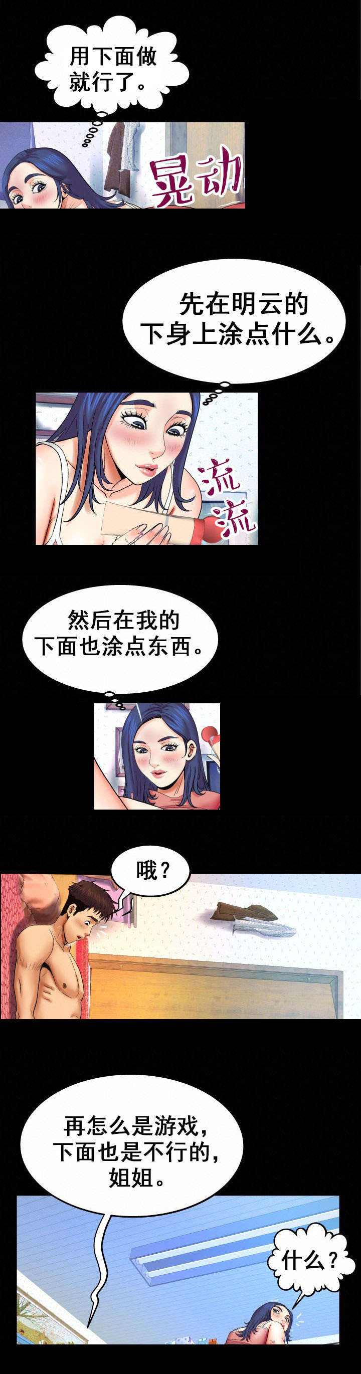 明云少年漫画,第39章：痔疮2图