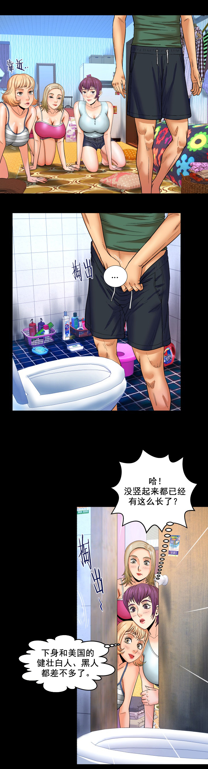 明云少年漫画,第21章：从姐姐开始4图