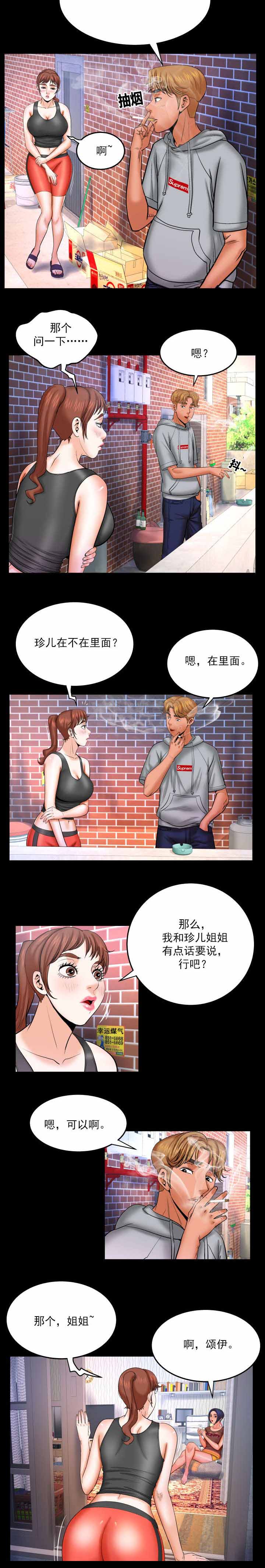 明云少年漫画,第59章：借裤子3图