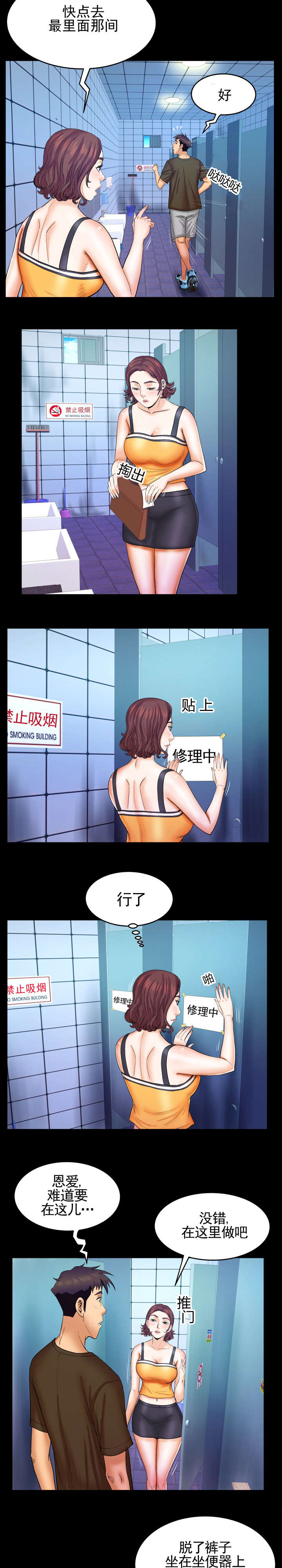 明云少年漫画,第53章：公园散步4图